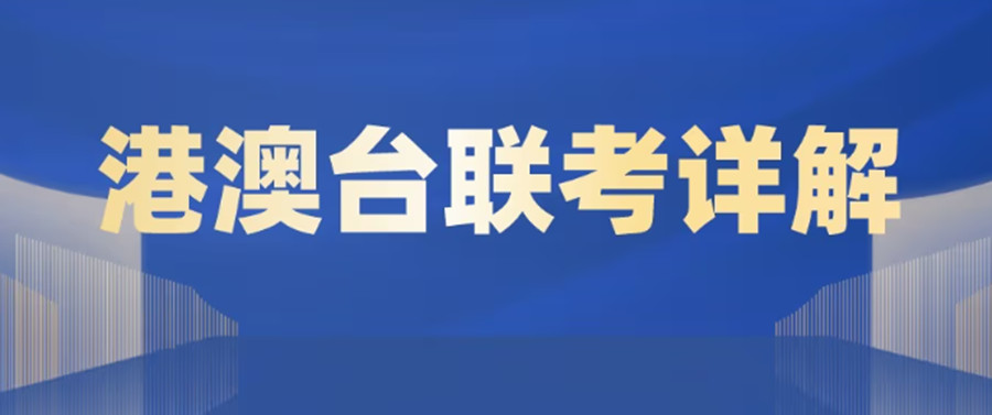 联考考变卷?这所QS前100的高校首次招港澳台生!985水平的“窗口期”来了?(图1)