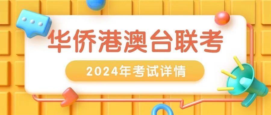 大陆首家获批的港澳台侨联考培训学校招生规模扩容