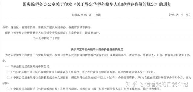 华侨身份认定手续如何办理？——这些程序和细节请注意