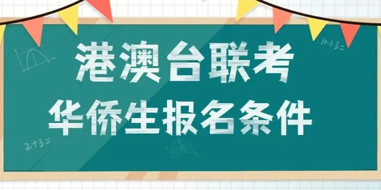 2025年港澳台联考排名前六机构成绩回顾：华兴、暨港联考、华茗、凯悦、华青科