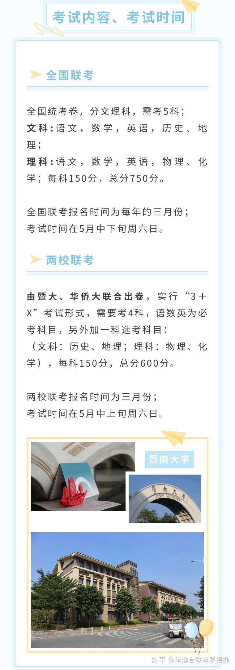 从优秀到卓越：港澳台侨全国联招数学真题试卷备考策略！