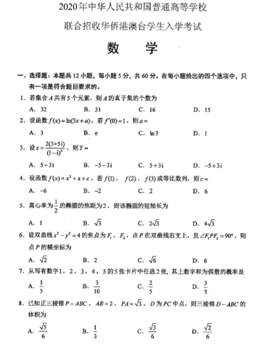 2026广州有办学资质的港澳台联考培训机构盘点