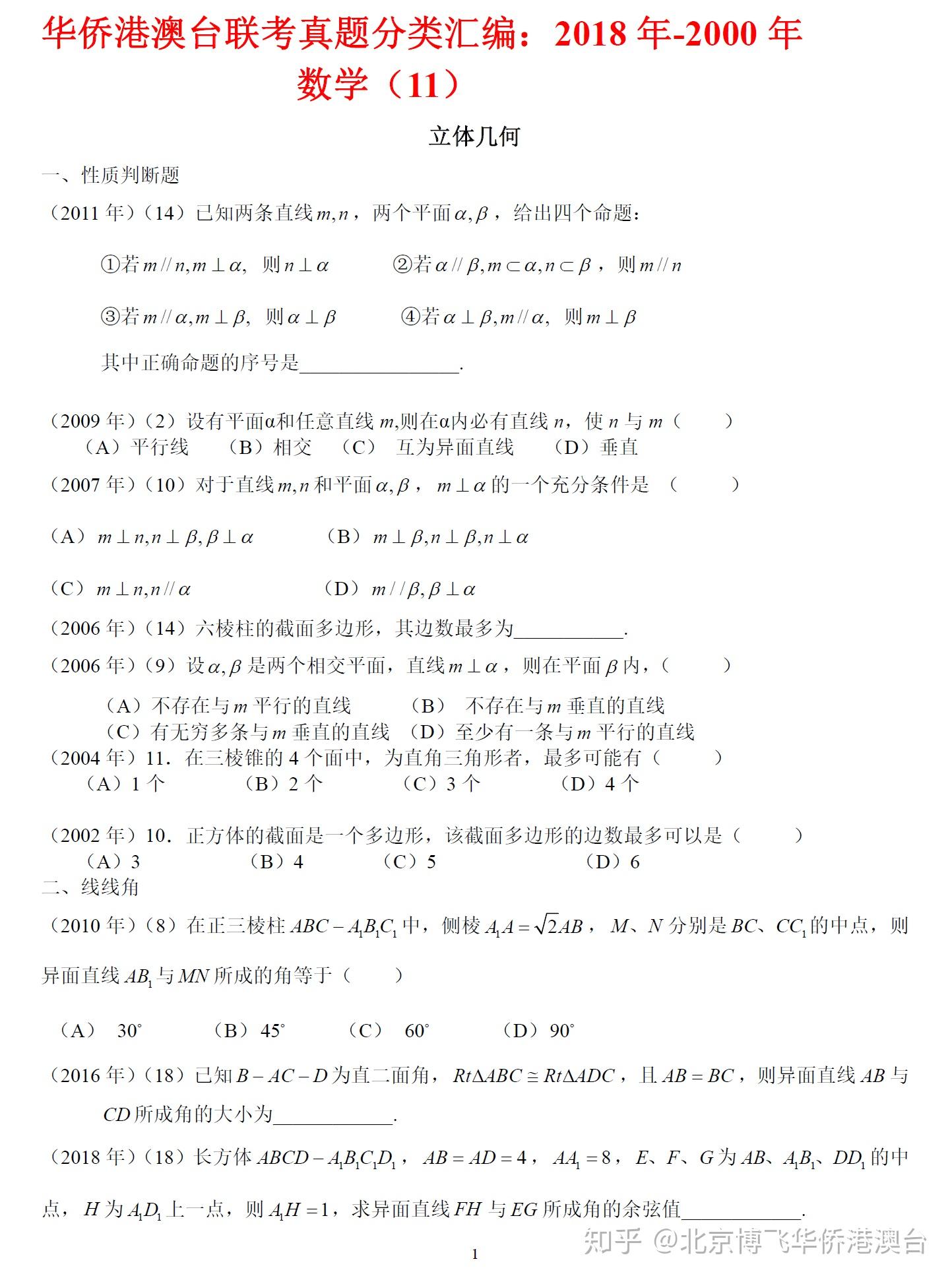 2024年华侨、港澳、台联考高考数学试卷