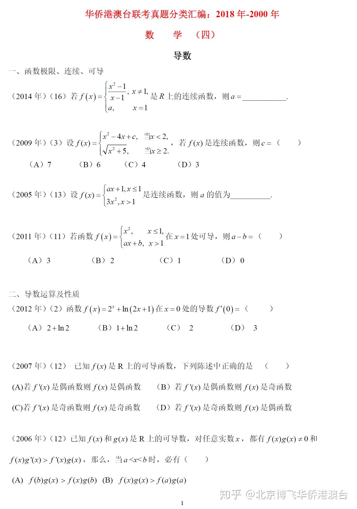 华侨港澳台联招本周末开考(图1)
