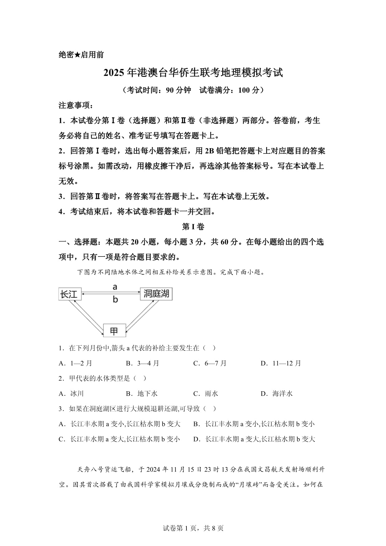 “华侨最高学府”科协:涵养和壮大侨海青年报国力量(图1)