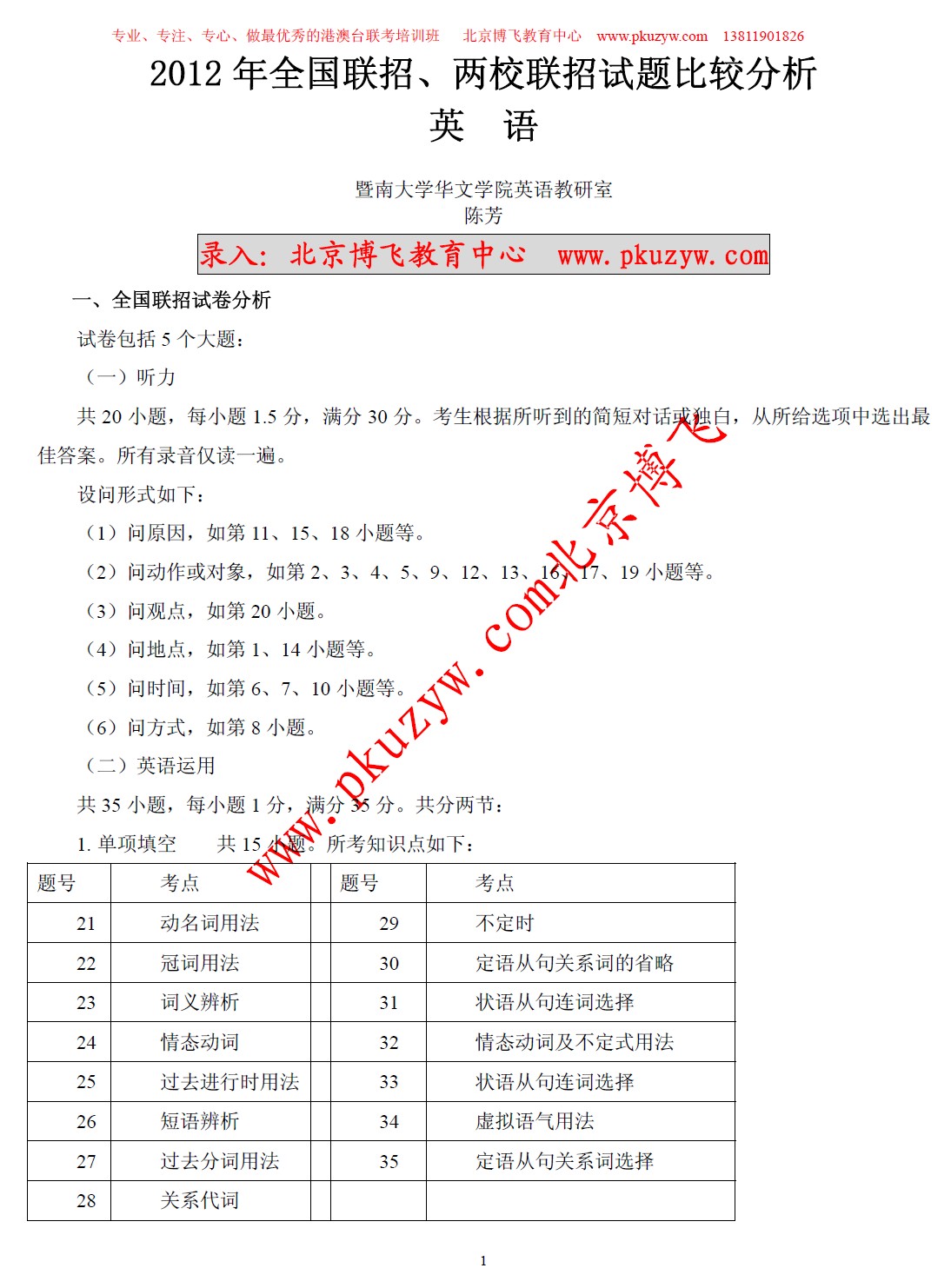 港澳台联考志愿填报的服务逻辑与选型关注点梳理