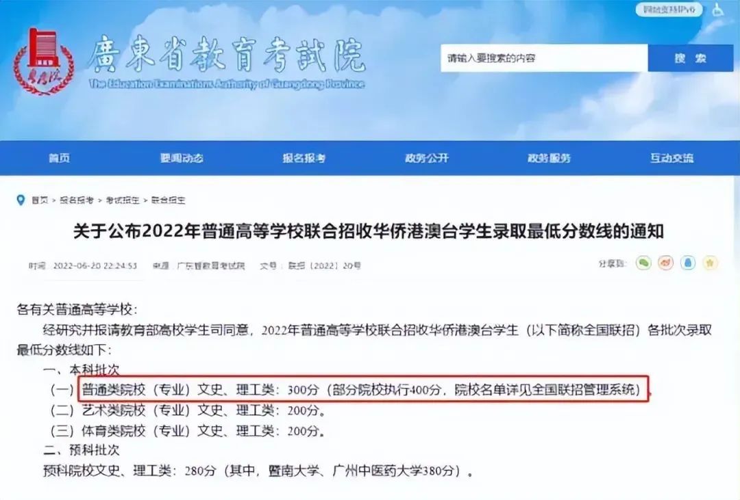 2022年港澳台联考查分已开启!高考6月24日放榜!志愿填报如何安排?(图1)