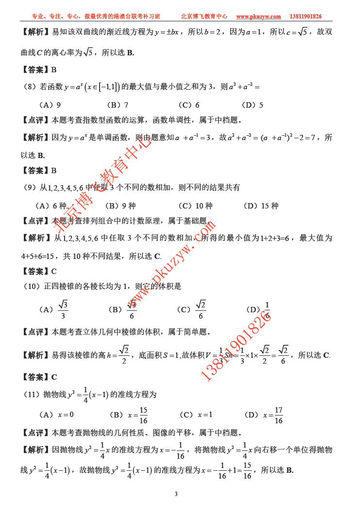 光华港澳台联考培训中心(图1)
