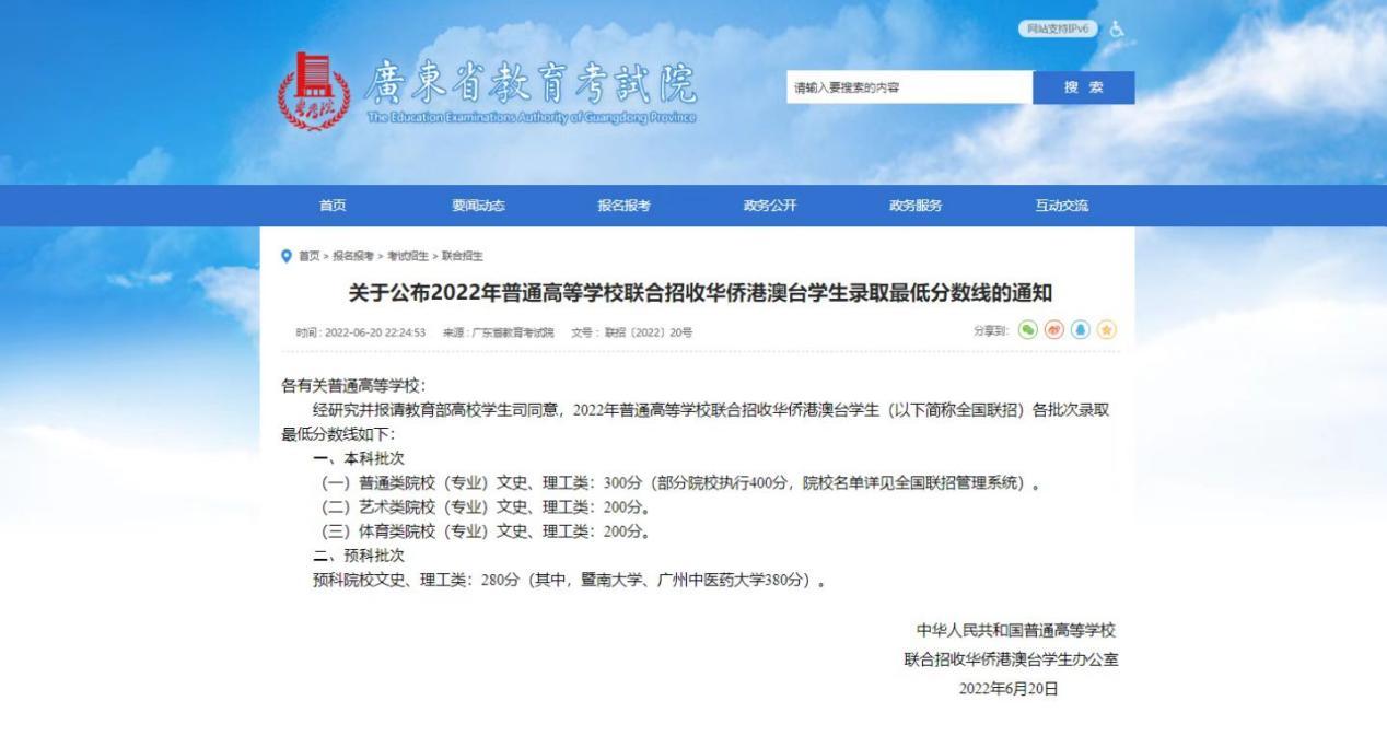 广东省教育考试院志愿确认短信(图1)