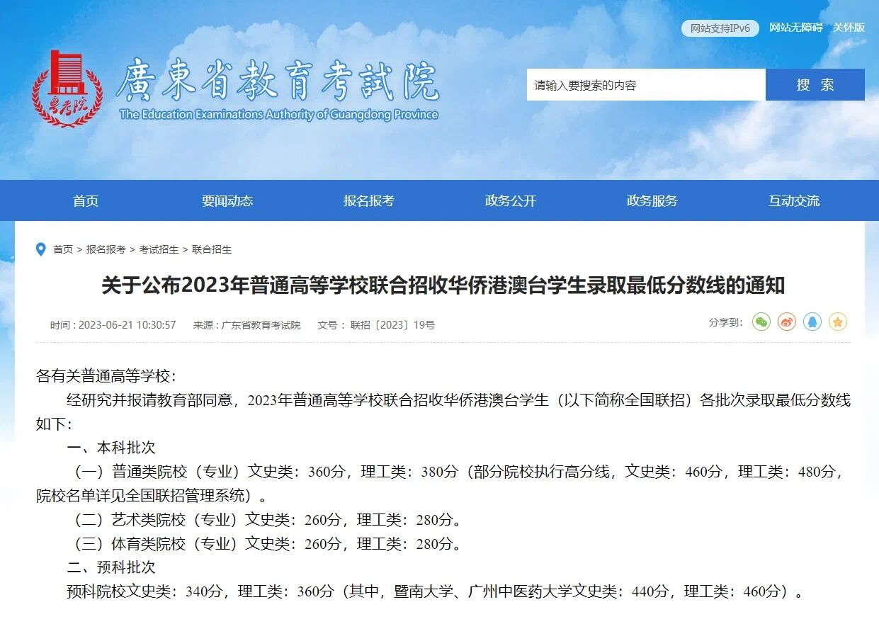 十大排名好的港澳台联考全日制学校名单汇总(图1)
