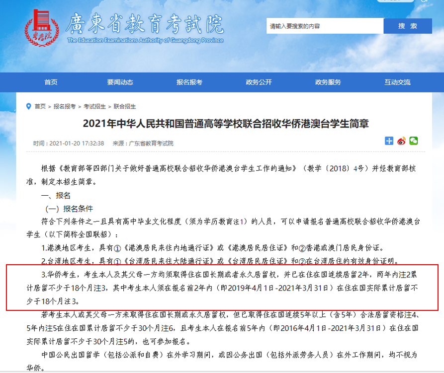 【侨法宣传】侨眷身份如何认定(图1)