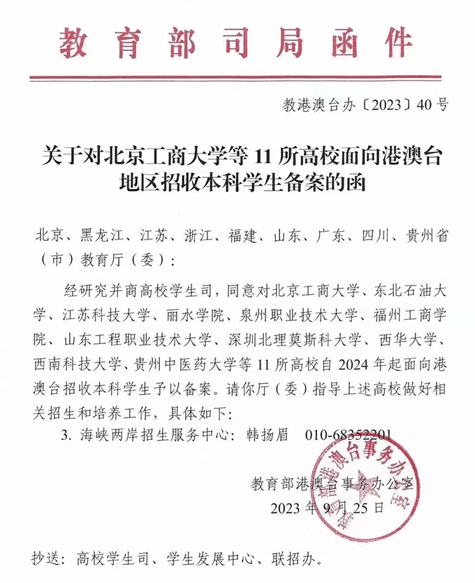3月1日起报名!2025年港澳台联考报名材料一览(图1)