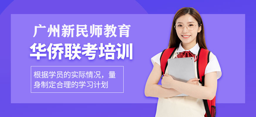 港澳台华侨生联考的报名条件是什么?港澳台华侨生联考真题模拟试卷免费领!(图1)