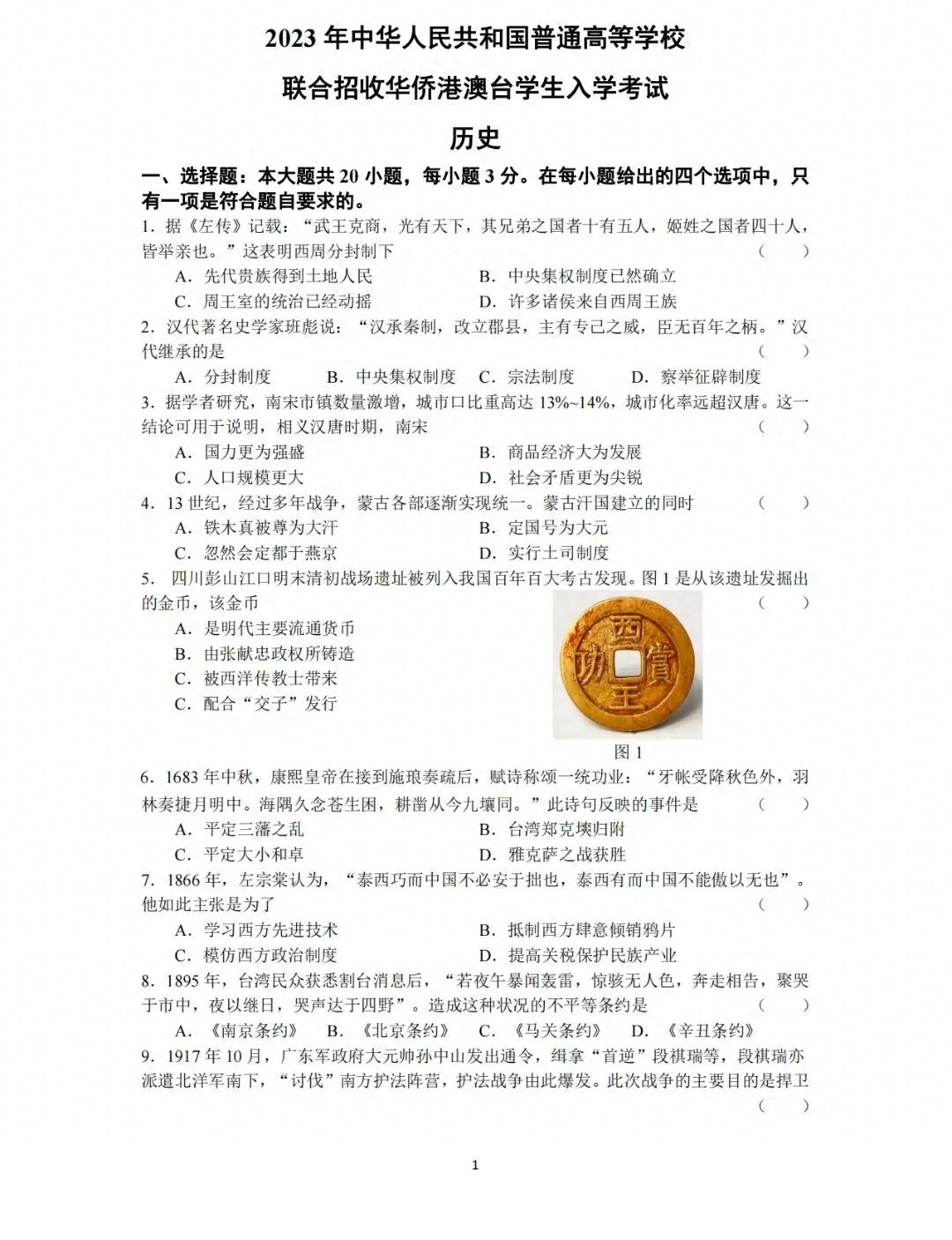 2015年港澳台华侨联考真题--英语