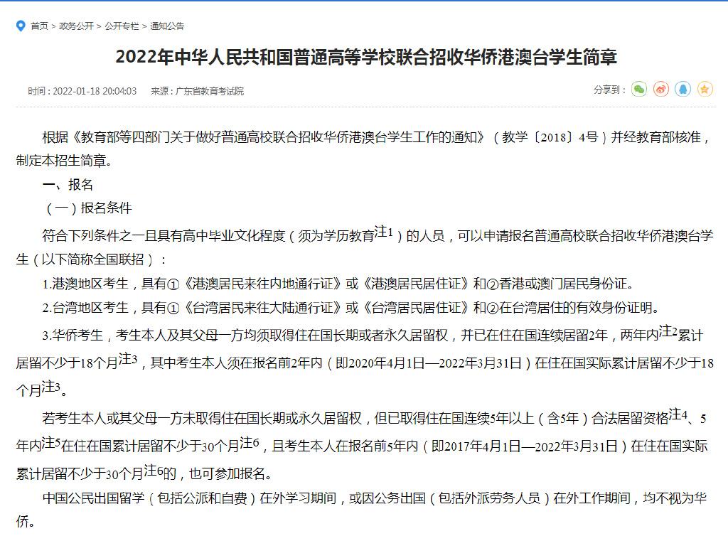 港澳台联考报名条件及校招生申请程序收藏起来