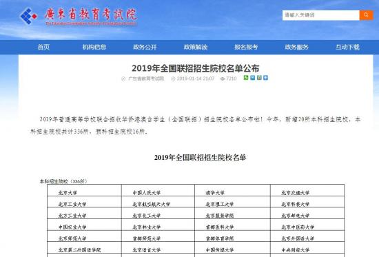 参加港澳台联考有什么条件