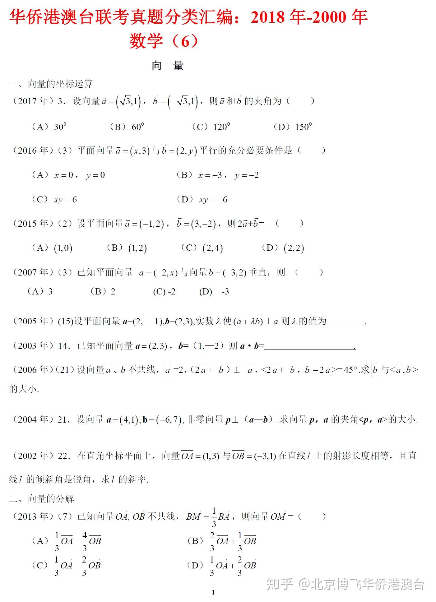 【干货】最新2021年港澳台联考真题分享全国联招真题港澳台联考(图1)