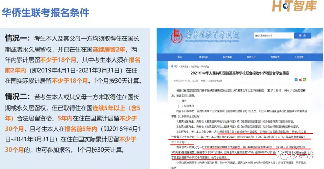 港澳台联考全国联考2025新增院校
