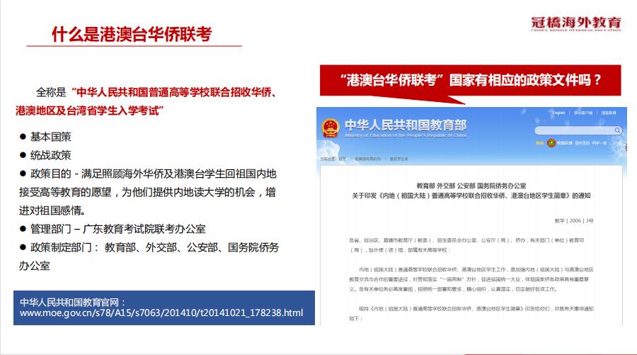 华侨港澳台联考报名条件以及注意事项有哪些？